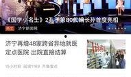 济宁网红爆料新闻,揭秘当地热门事件背后真相
