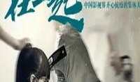 电影在一起在线观看,共赴时代征程，见证中国变迁