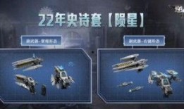逆战陨星套最新爆料视频,神秘特效与独特设计惊艳亮相