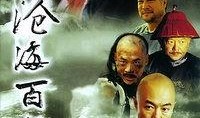 沧海电视剧全集在线观看,波澜壮阔的抗战史诗